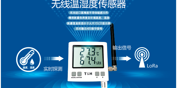 無(wú)線溫濕度傳感器
